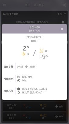 简约天气app官方版1668653460943036(4)