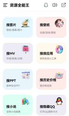 资源全能王app破解版