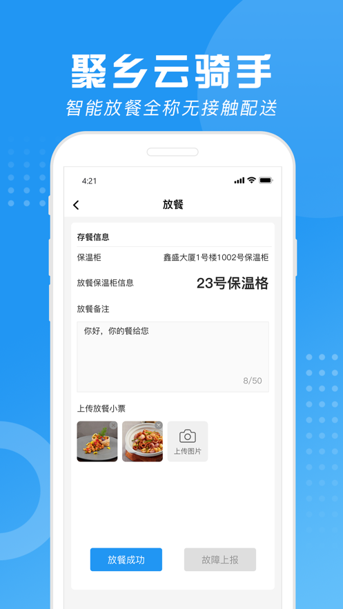 聚乡云骑手app官方版v1.0苹果版截图3