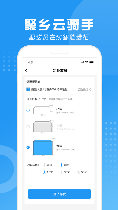 聚乡云骑手app官方版v1.0苹果版截图2