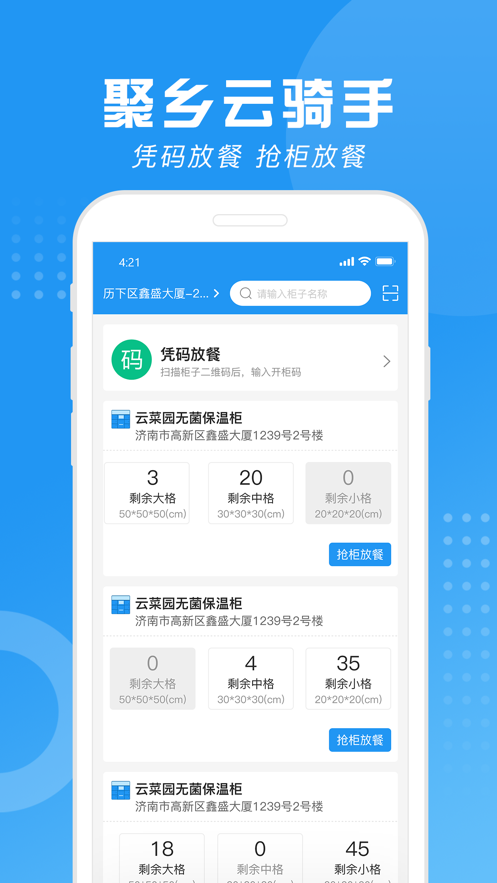 聚乡云骑手app官方版