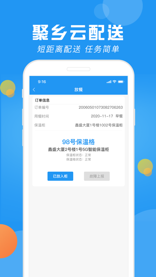 聚乡云配送官方版v1.0苹果版截图3