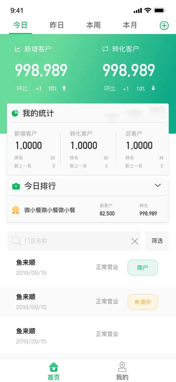 微餐客户app官方版600x0w(3)