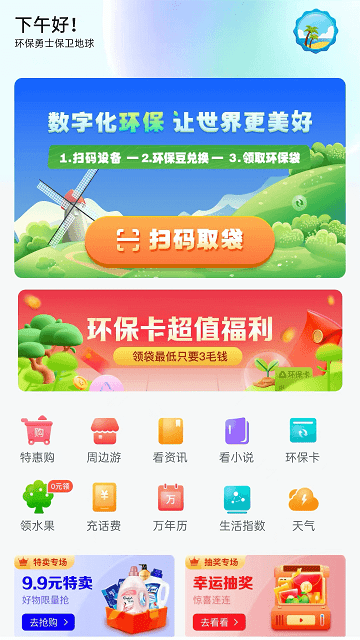 袋尚生活app官方版v1.0.9截图2