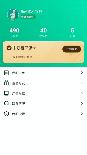 袋尚生活app官方版