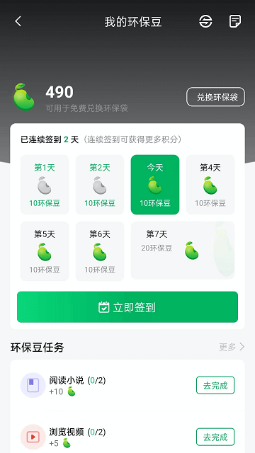 袋尚生活app官方版v1.0.9截图3