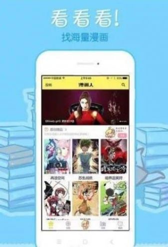 68漫画app安卓版v1.0截图3