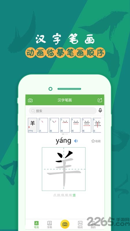 汉字笔画app官方安卓版v5.2.2截图3