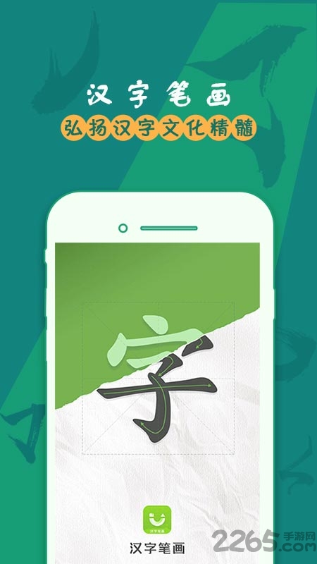 汉字笔画app官方安卓版2020512104446875970(1)