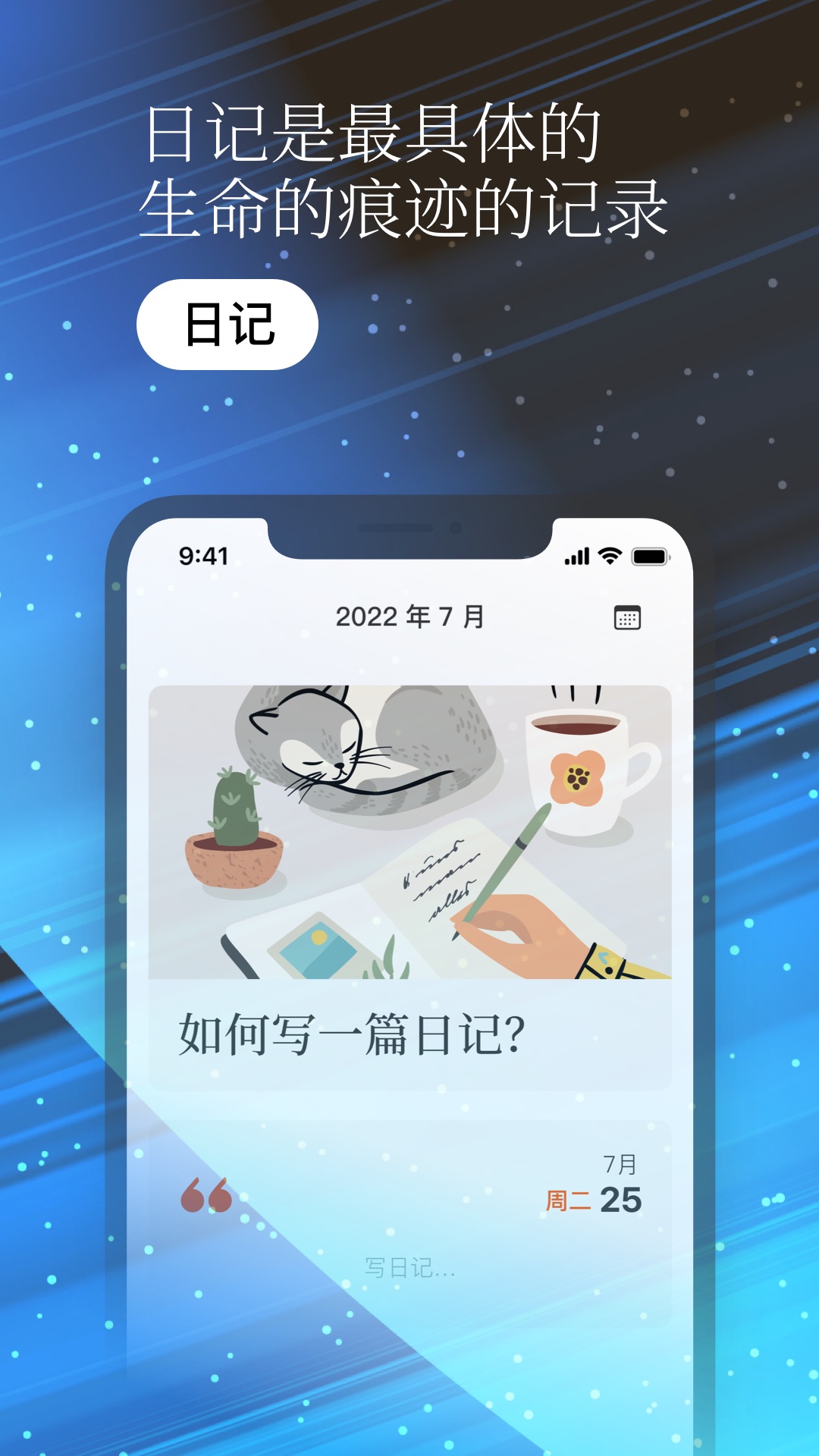 一万年日记app官方版v1.0.0截图2