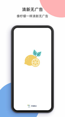 柠檬喝水app官方免费版v5.0.8截图3