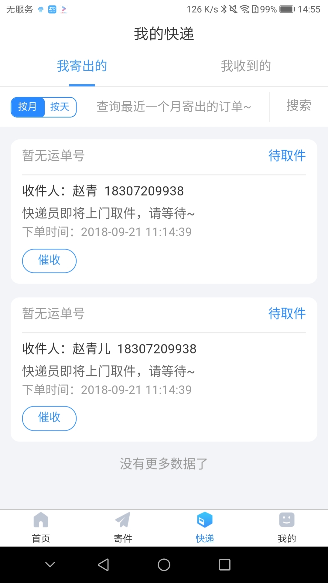 中通快递安卓客户端v6.10.320221119162156786(3)