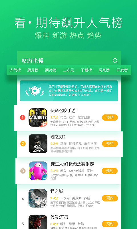 好游快爆app官方安卓版20181485743320420(2)