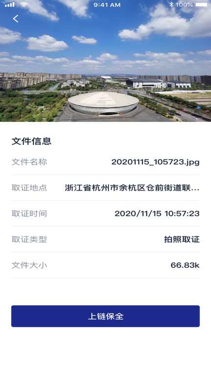 简证取证app安卓版2021070614181613669(3)