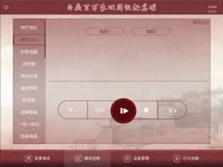 纪念馆智慧中控app官方版313x0w(1)