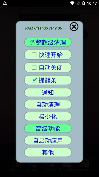 ram cleanup破解版2022031010482961179(3)