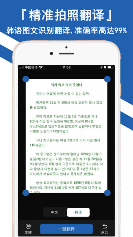 韩文翻译app安卓版