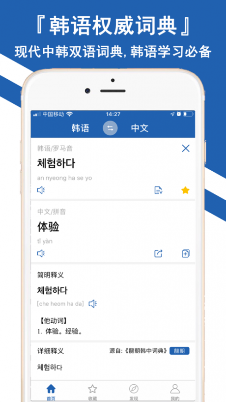 韩文翻译app安卓版v1.4.2截图2