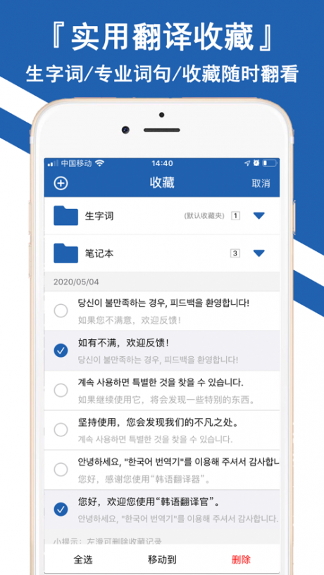 韩文翻译app安卓版v1.4.2截图3