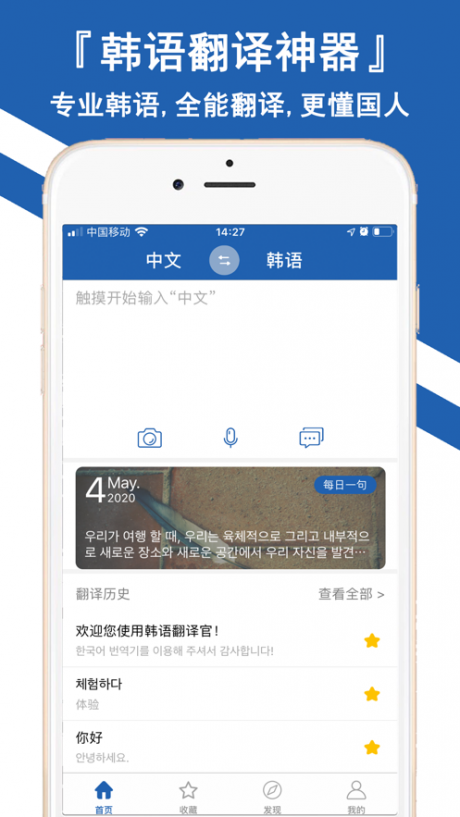 韩文翻译app安卓版v1.4.2截图6