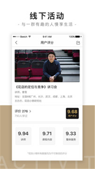 花田小憩app官方最新版v7.8.0截图2