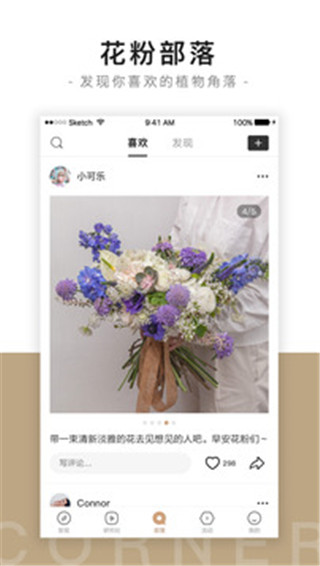 花田小憩app官方最新版v7.8.0截图3