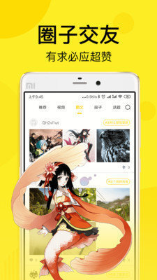 迷妹动漫app安卓版1666751604306186(2)