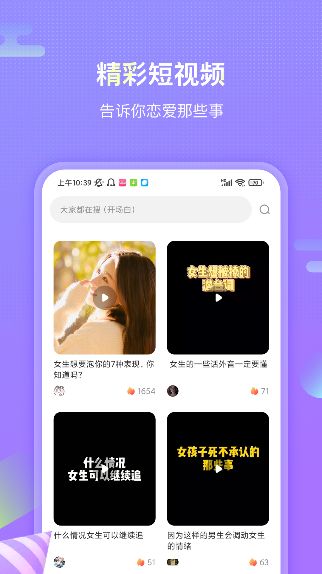聊呗恋爱话术app官方版