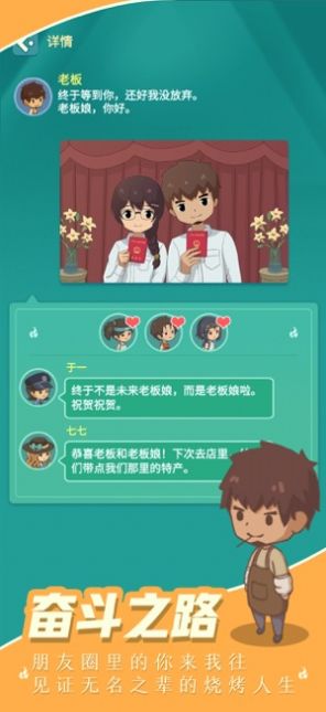 天天吃烧烤手机版v1.0截图2