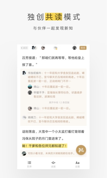 网易蜗牛读书v1.9.76截图2