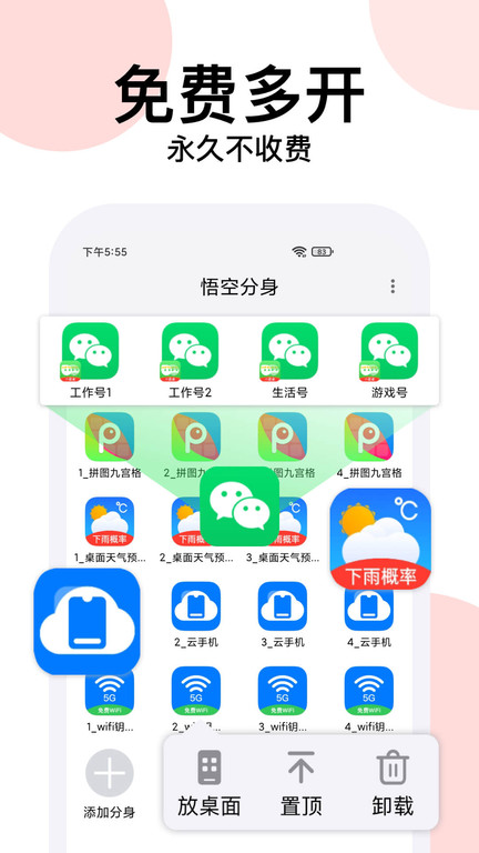 悟空多开分身app安卓版20181022113326764860(3)