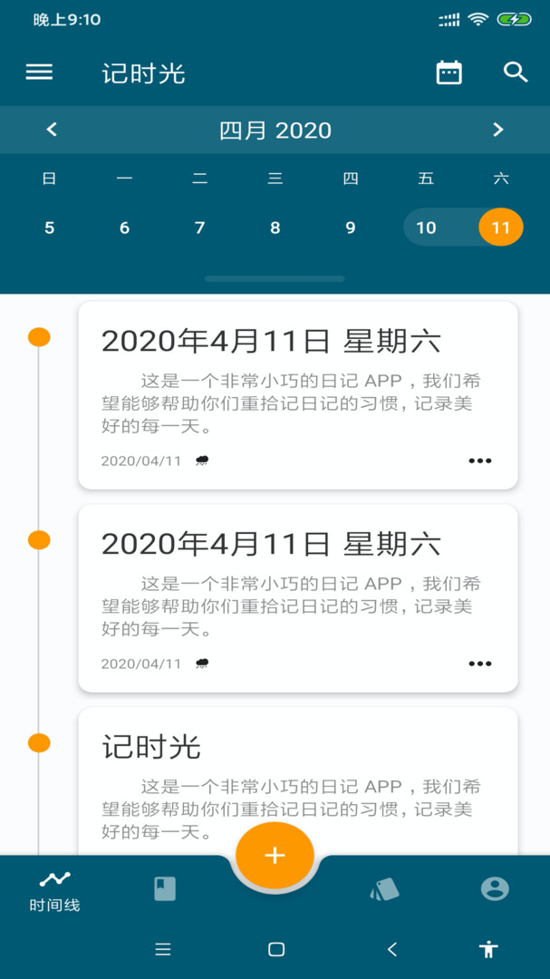 记时光app官方版20221122134604644(2)