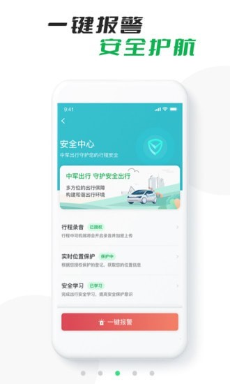 中军安道出行司机app安卓版v2.0.24截图2