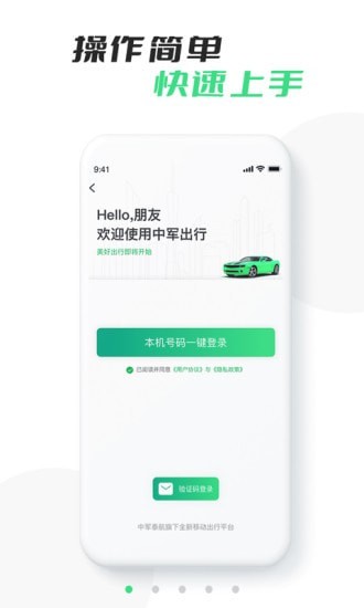 中军安道出行司机app安卓版v2.0.24截图3