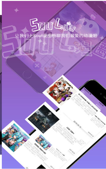 Soul漫小圈app安卓版1617073634211204(1)