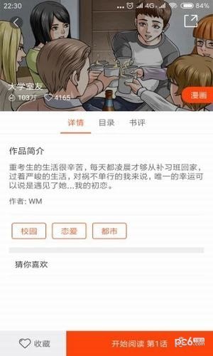 番木瓜漫画安卓免费版1639554915558723(3)