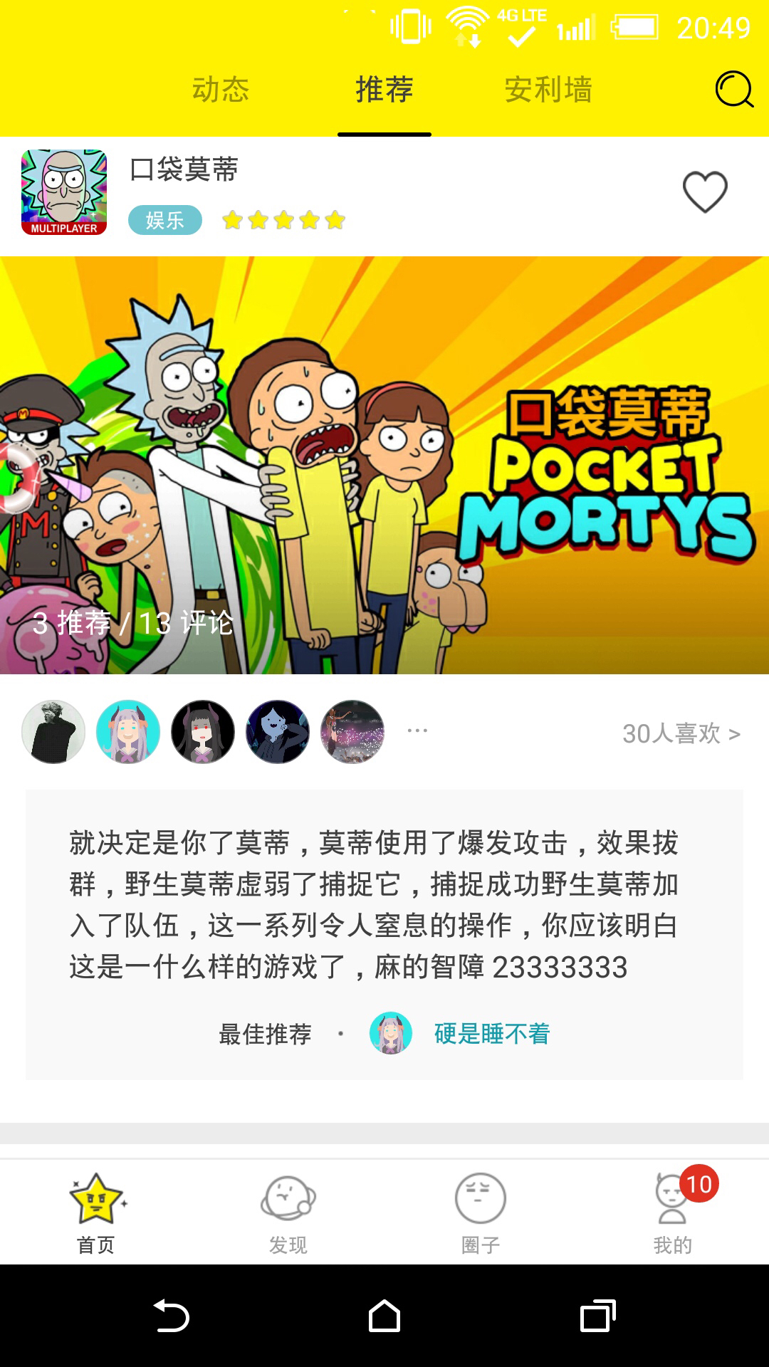 集游社app官方版