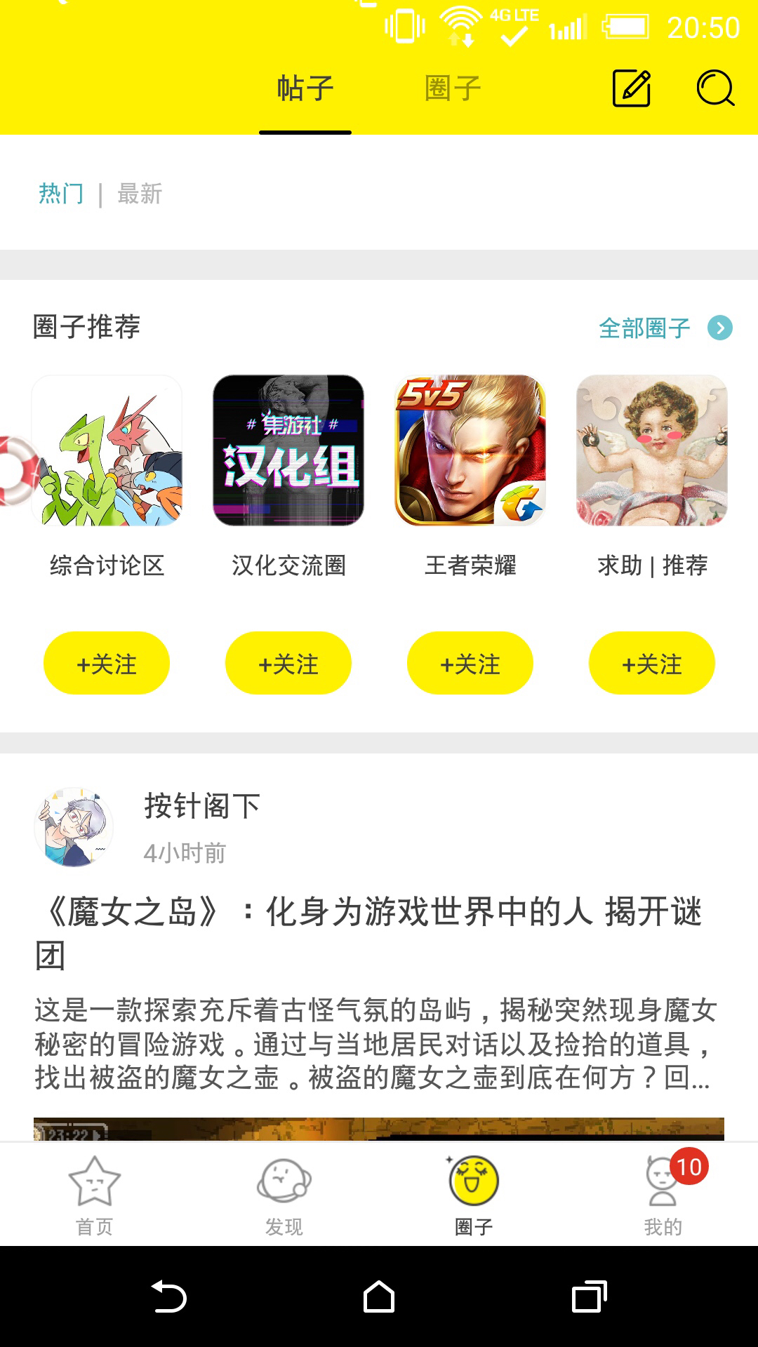 集游社app官方版v3.5.1安卓版截图2