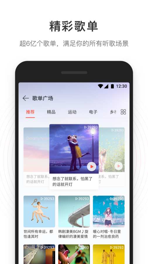 网易云音乐官方精简版v1.0.0截图3