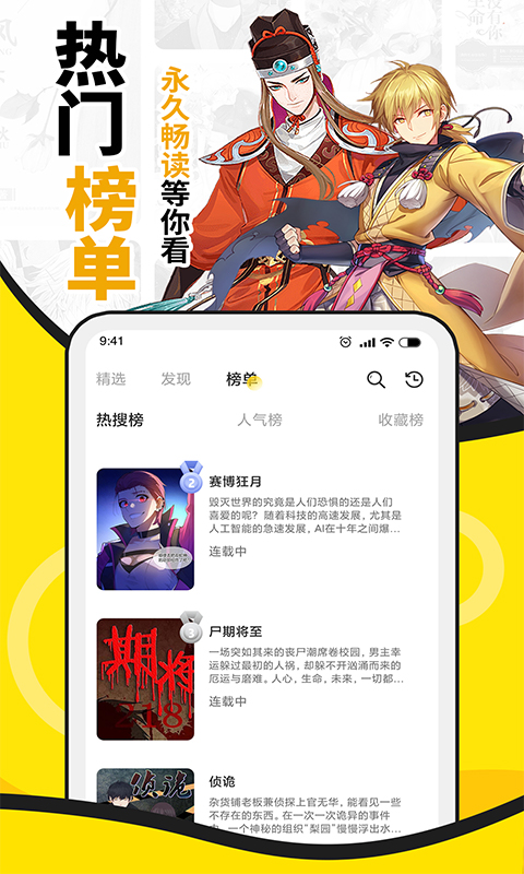 扑飞漫画app安卓版20221124110340376(1)