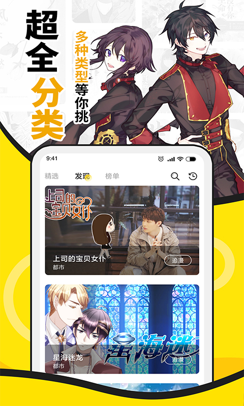 扑飞漫画app安卓版20221124110340777(2)