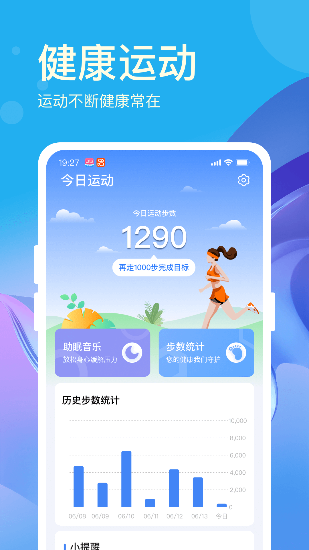 好运计步宝app官方版v1.0.1.a2截图2