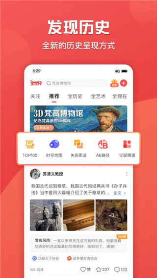 全知识APP官方版(原全历史)安卓版v4.7.0截图4