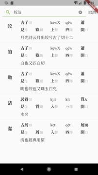 韵鉴安卓最新版v1.1.4截图4