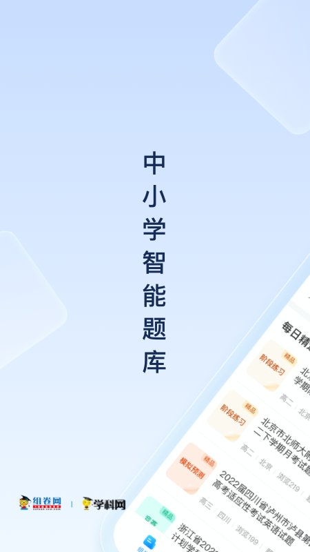 组卷网安卓客户端201915165541764860(3)