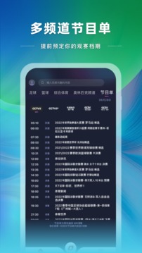 央视体育app最新版v3.6.8截图2