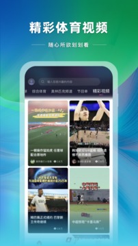 央视体育app最新版v3.6.8截图5