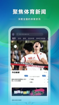 央视体育app最新版v3.6.8截图3