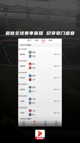 看球宝app官方安卓版v1.0.8截图3