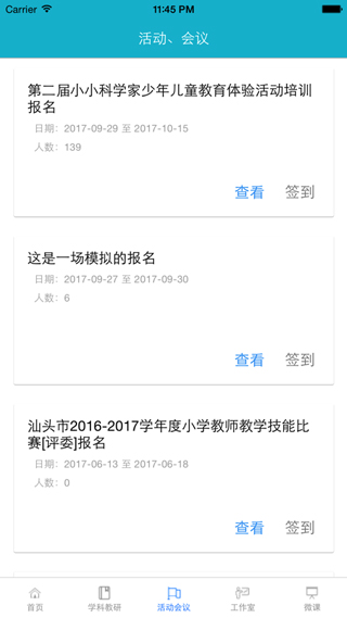 汕头教育云安卓客户端202009221030445014(1)